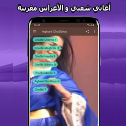 Screenshot 2 أغاني شعبي مغربي mp3 2021 Aghani A3rase‎ android