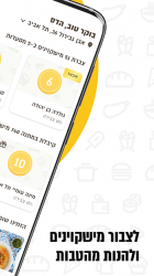 Screenshot 4 משלוחה - משלוחי אוכל. עד 30% קאשבק בהזמנת משלוחים android