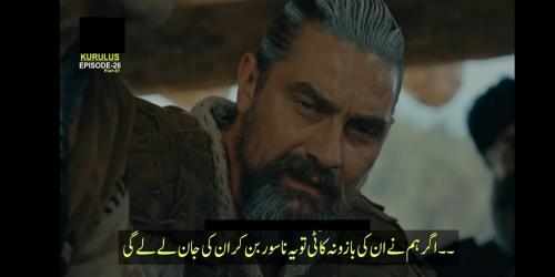 Screenshot 11 Kurulus Osman in Urdu Season  Ertugrul Ghazi Drama android