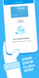Screenshot 5 PayBox - פייבוקס ארנק דיגיטלי, תשלומים והעברת כסף android