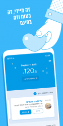 Captura 6 PayBox - פייבוקס ארנק דיגיטלי, תשלומים והעברת כסף android
