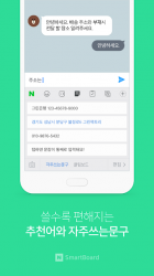 Captura de Pantalla 2 네이버 스마트보드 - Naver SmartBoard android