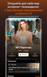 Capture 2 Kartina.TV for Android TV android