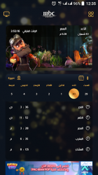 Captura 3 MBC Ramadan android
