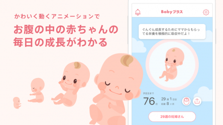 Imágen 9 Babyプラス｜妊婦さんが知りたい 妊娠・出産情報や妊娠中の悩みや疑問に応えるマタニティアプリ android