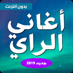 Capture 8 اكثر من 100 أغاني مغربية بدون نت android