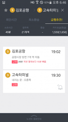 Screenshot 9 Subway Korea (Korea Subway route navigation) android