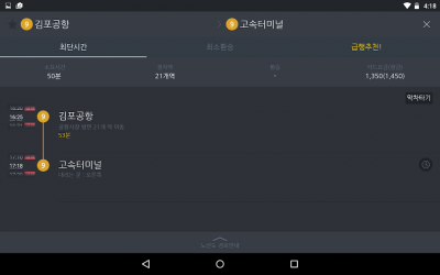 Captura 13 Subway Korea (Korea Subway route navigation) android