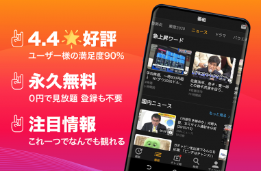 Imágen 10 (JP)テレビ android