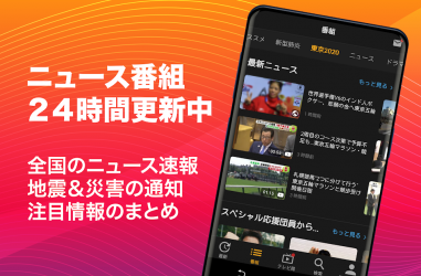 Screenshot 4 (JP)テレビ android