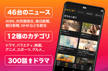 Screenshot 11 (JP)テレビ android