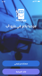 Screenshot 3 PetroApp android