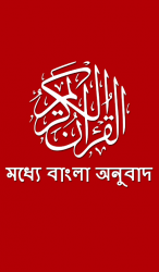 Captura de Pantalla 2 Quran - Bangla Translation android