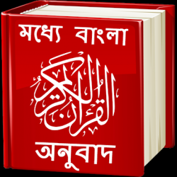 Captura de Pantalla 1 Quran - Bangla Translation android