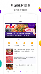 Screenshot 13 Yahoo Member優惠 android